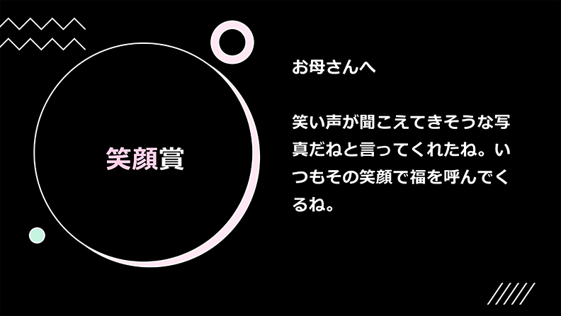 第1回KOMAJO一筆啓上賞　作品を大公開