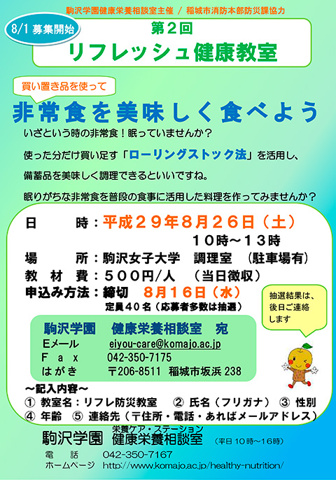 第2回リフレッシュ健康教室：非常食を美味しく食べよう