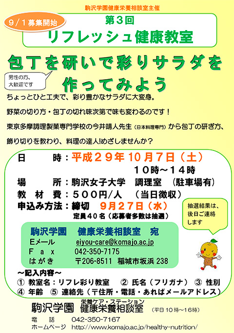 第3回リフレッシュ健康教室：包丁を研いで彩りサラダを作ってみよう