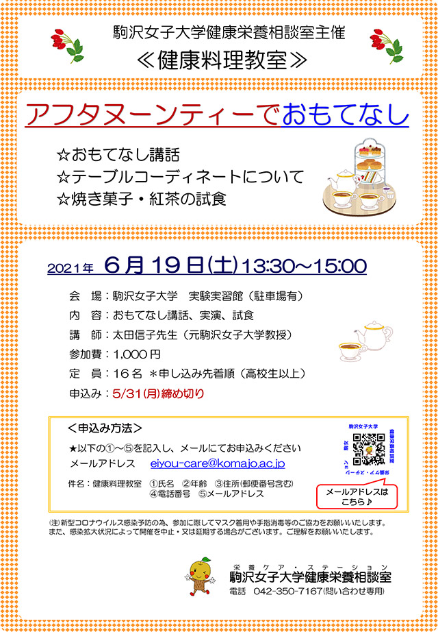 2021年6月19日（土）第1回健康料理教室「アフタヌーンティーでおもてなし」