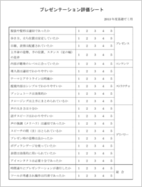 プレゼンテーション技術を学ぶ