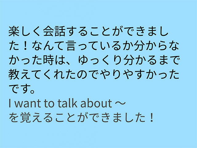 生徒による初めてのオンライン英会話の感想①