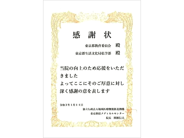 活動に対する感謝状