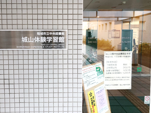 城山体験学習館入口