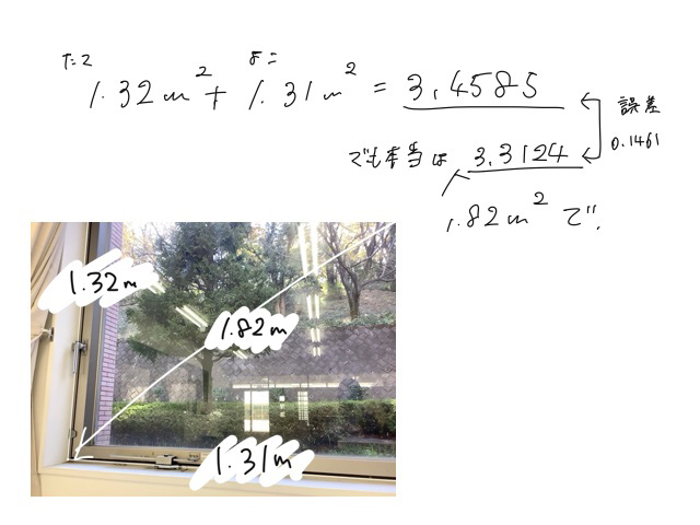 窓の対角線の長さ