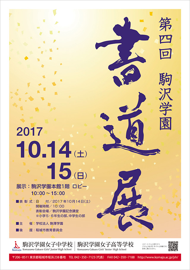 第4回駒沢学園書道展