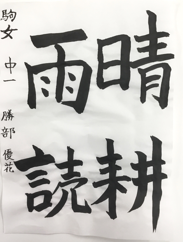 第7回 駒沢学園書道展