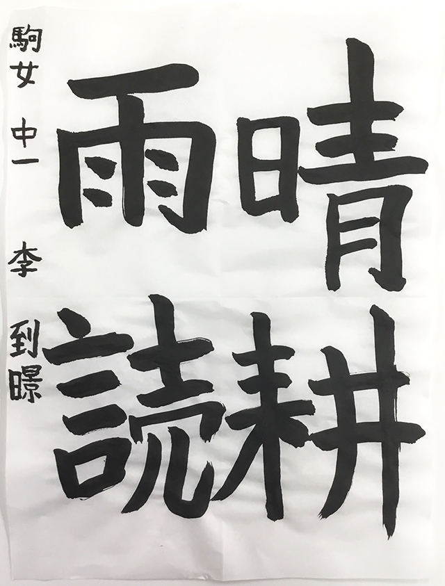 第7回 駒沢学園書道展