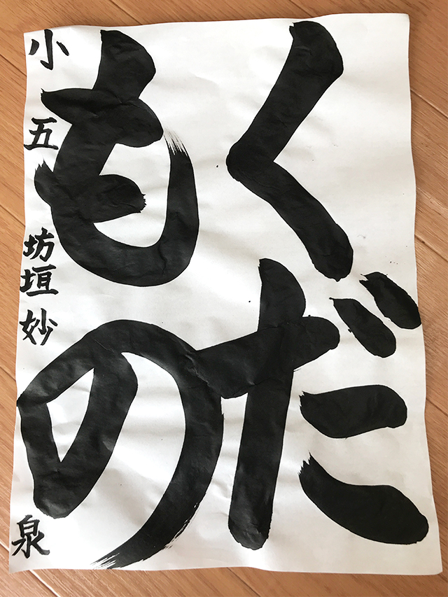 第8回 駒沢学園書道展