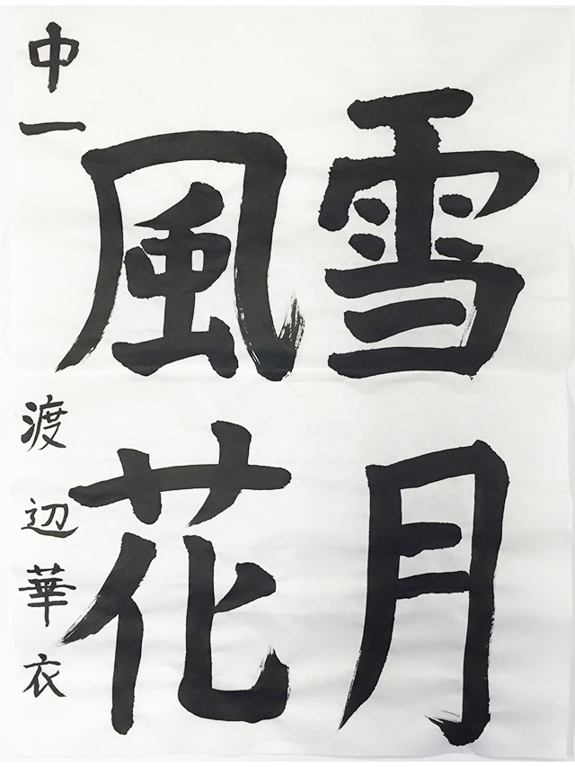 第8回 駒沢学園書道展