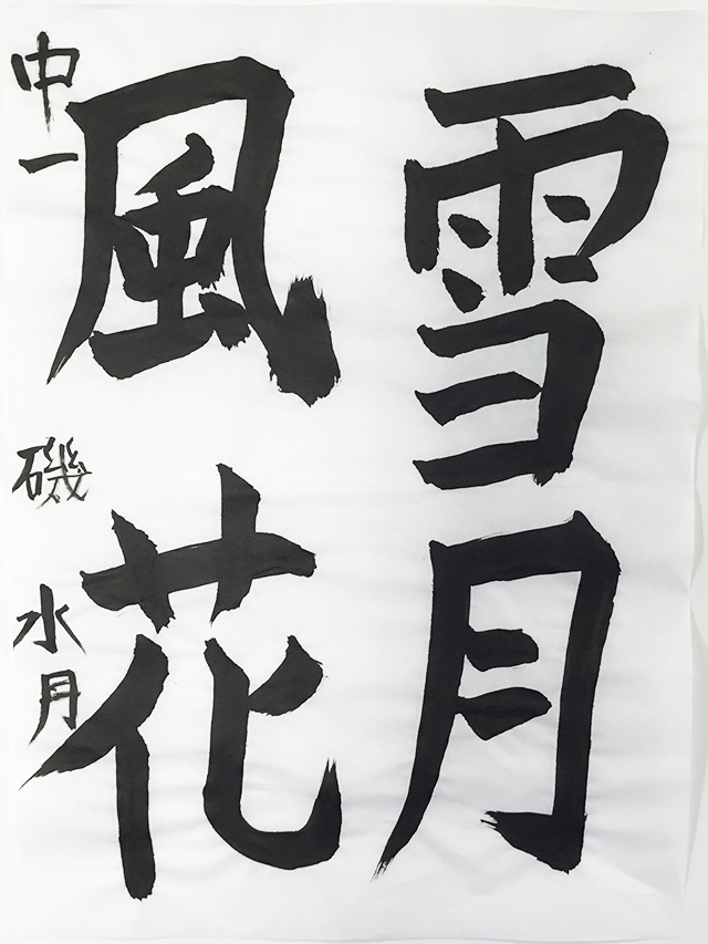 第8回 駒沢学園書道展