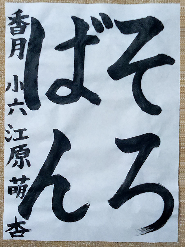 第9回 駒沢学園書道展