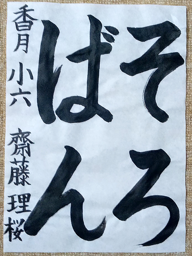 第9回 駒沢学園書道展