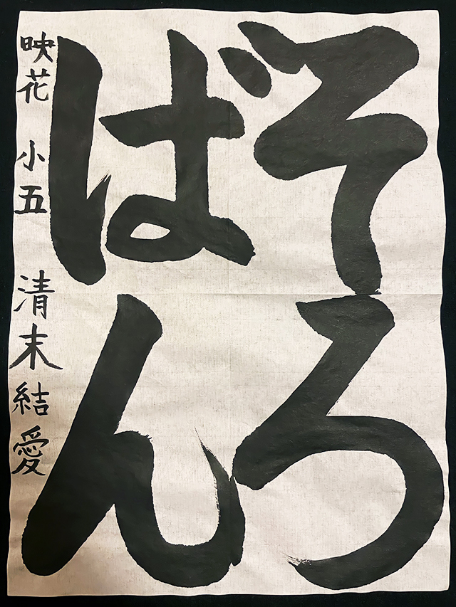 第9回 駒沢学園書道展