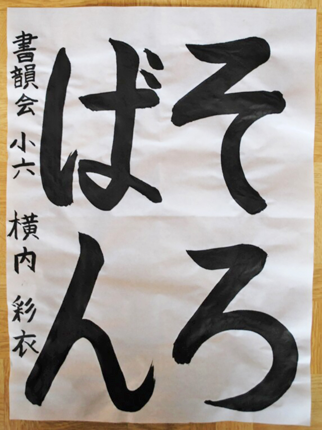 第9回 駒沢学園書道展