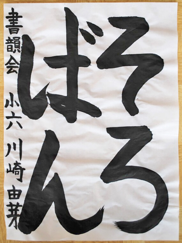 第9回 駒沢学園書道展