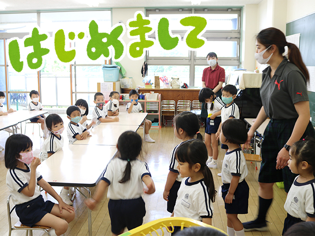 幼稚園ってどんなところ？ 年少さんは探検隊になりました。