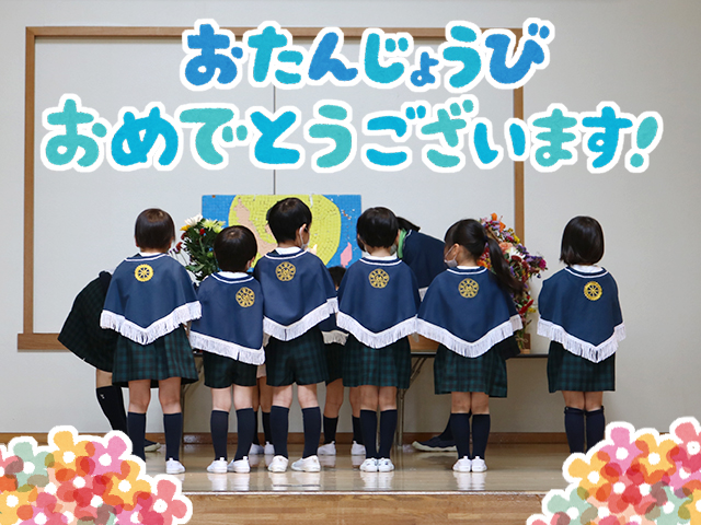 28日（木）幼稚園のお友だちみんなで式典を行いました。