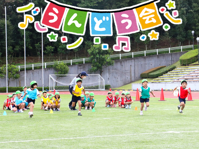 最初の競技は、年中さんのかけっこです。1位を取れるように一生懸命走りました！