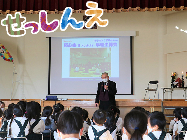 駒沢学園では摂心会と、早朝坐禅会が行われています。