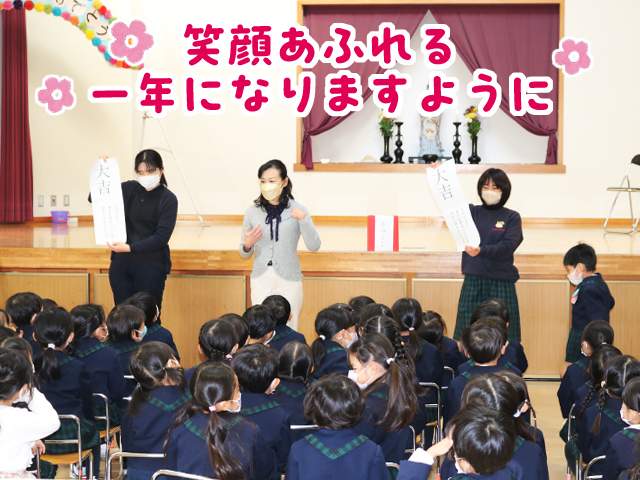 大吉が出ました！ 3学期もよろしくお願いします。