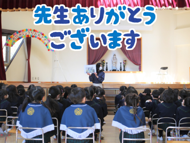 山上忌は、学園のお父様に感謝をする日です