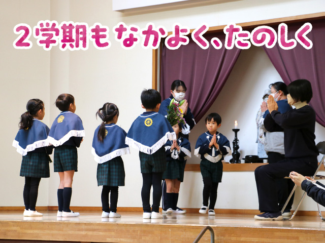 2学期最後の日、心が引き締まりますね