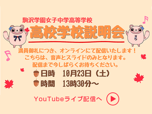 YouTubeライブ配信へ