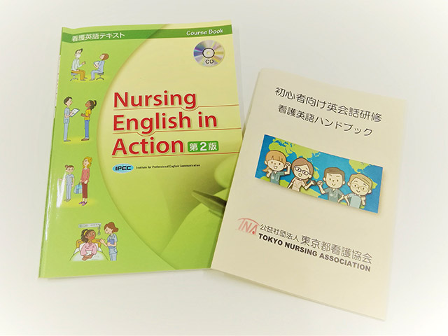 使用テキスト①Nursing English in Action，看護ハンドブック