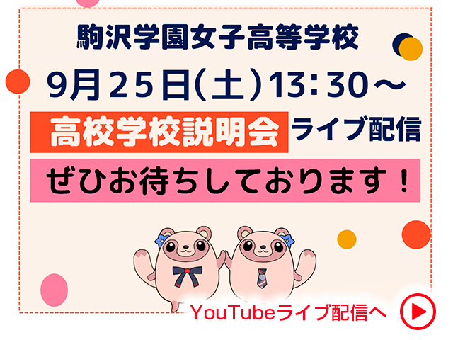 YouTubeライブ配信へ